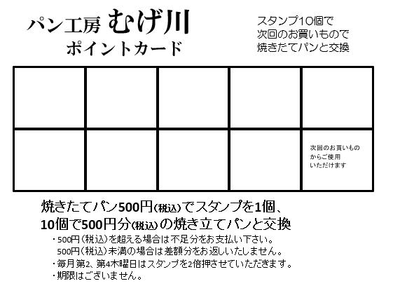 お得なポイントカードはじめました！