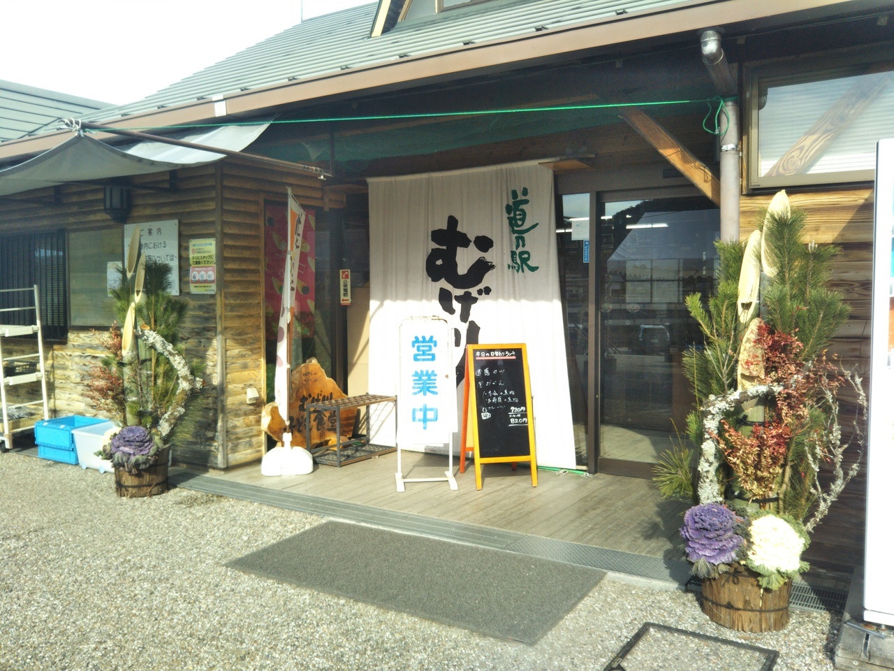 岐阜県関市　道の駅むげ川　門松