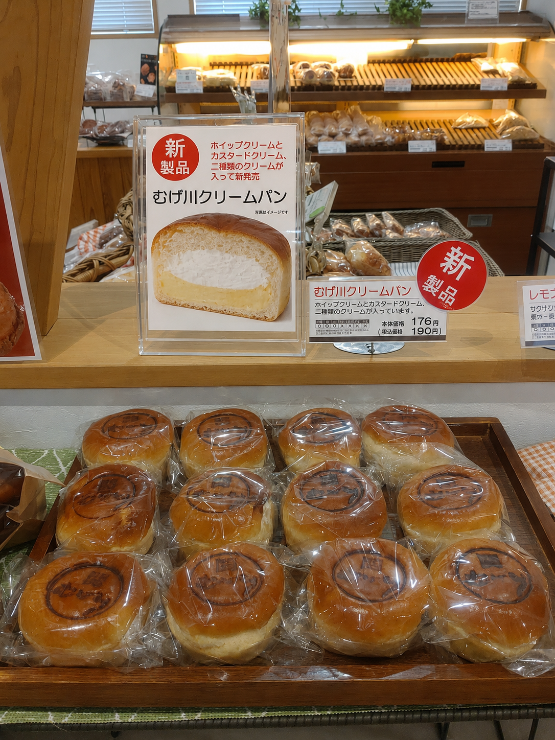 関市道の駅むげ川　クリームパン