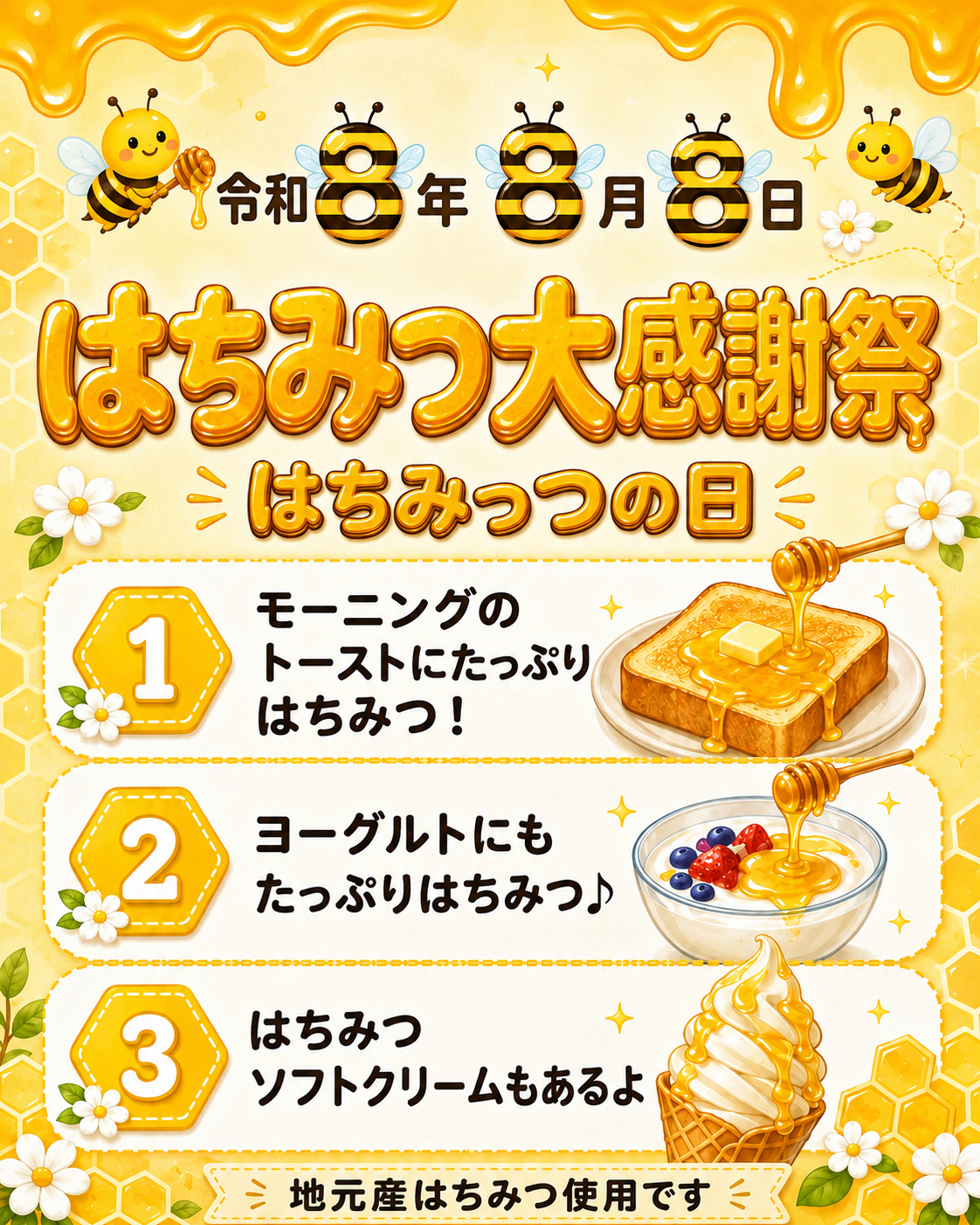 関市道の駅むげ川　はちみつ大感謝祭