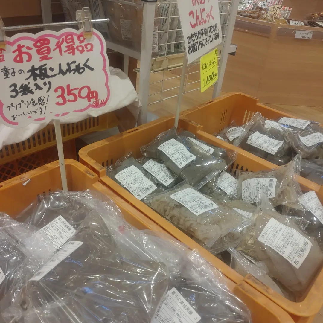 関市道の駅むげ川　こんにゃく