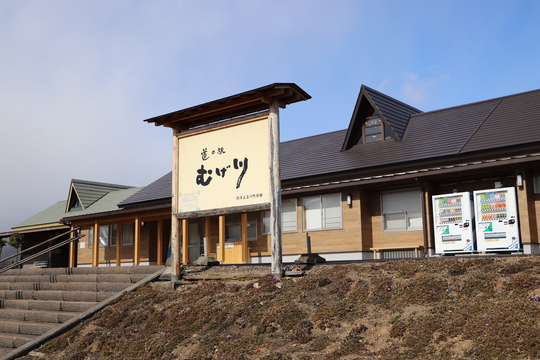 道の駅むげ川【公式サイト】